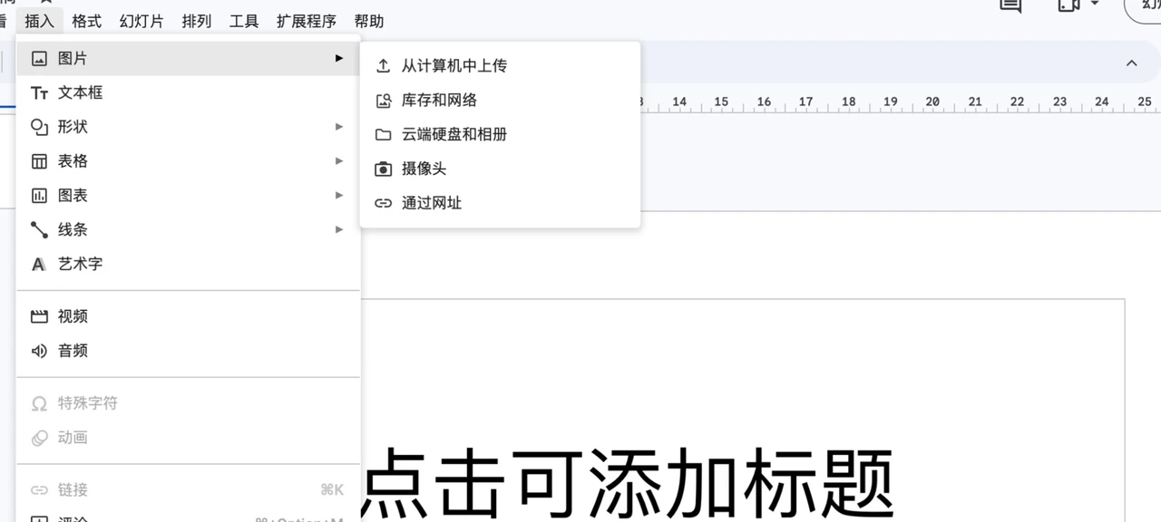 Google Slides 菜单路径：插入 → 图片 → 从计算机中上传
